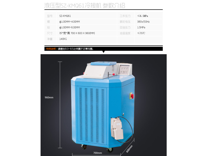 液压型冷接机 [ 型号：SZ-KMQ61 ]
