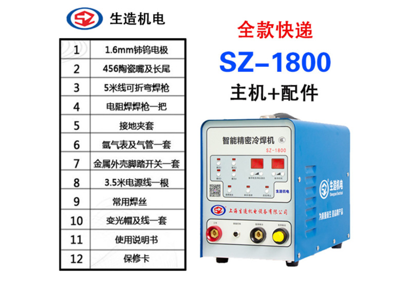 sz-1800智能精密冷焊机