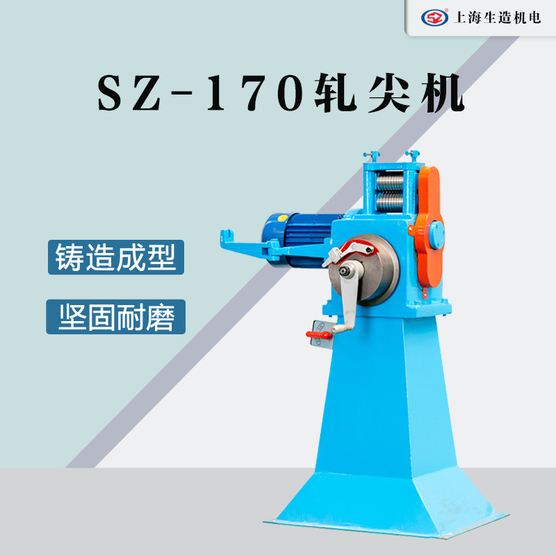 SZ-170中拉轧尖穿磨机